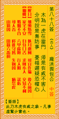 观音灵签88签解签 观音灵签第88签在线解签